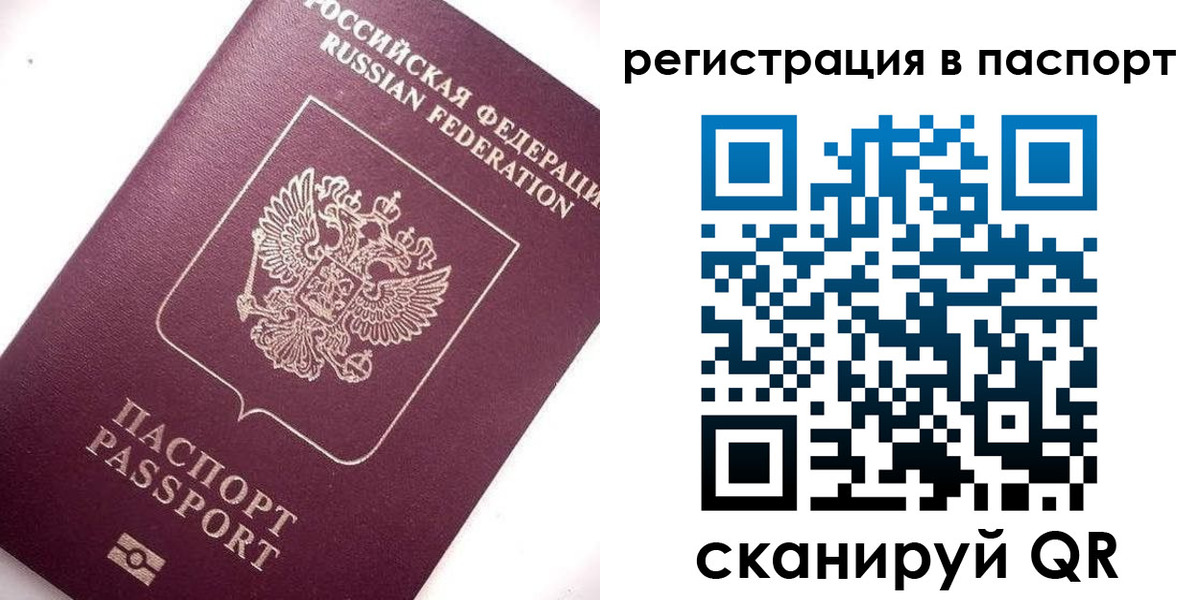 прописка 2025 в Балашове