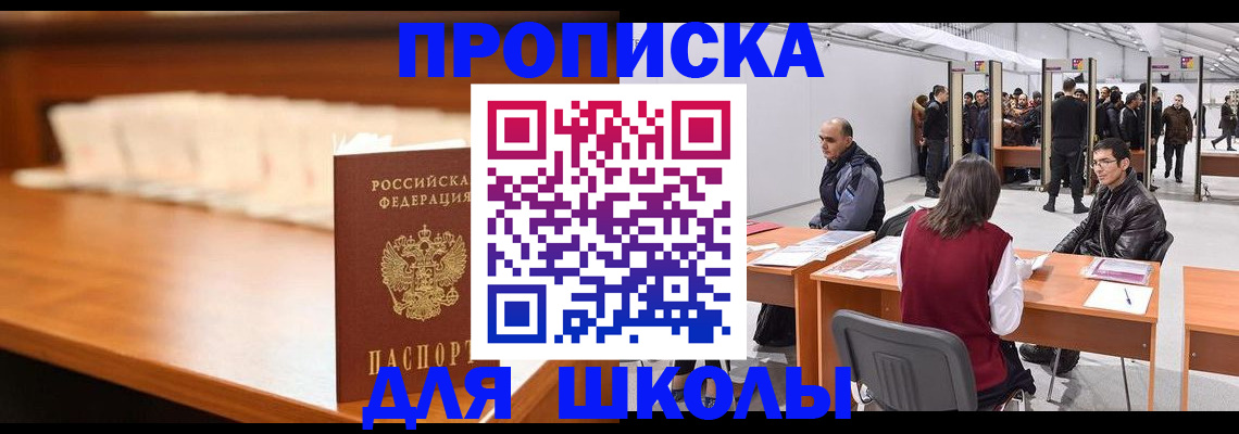 где прописаться в Балашове