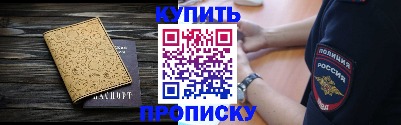 прописка гарантия в Балашове