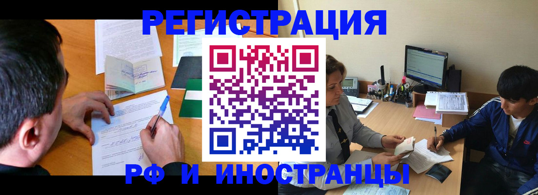 прописка для работы в Балашове