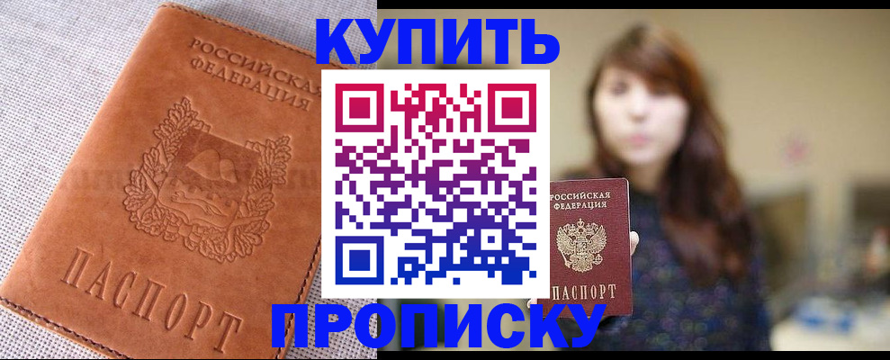 прописка поиск в Балашове