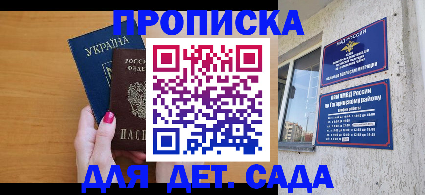 временная прописка в Балашове