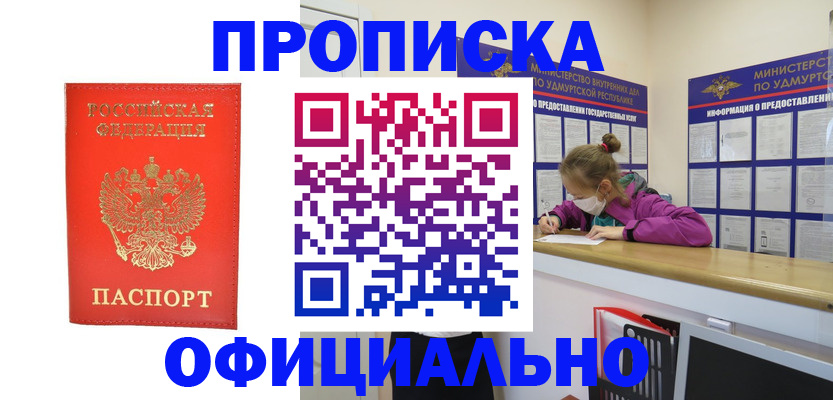 где прописаться в Балашове
